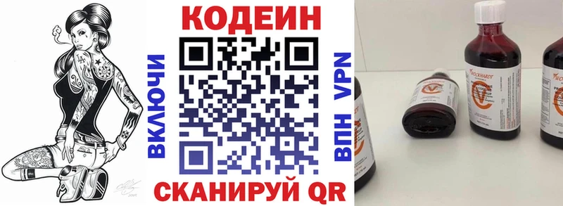 Codein напиток Lean (лин)  Купить где  Козельск 